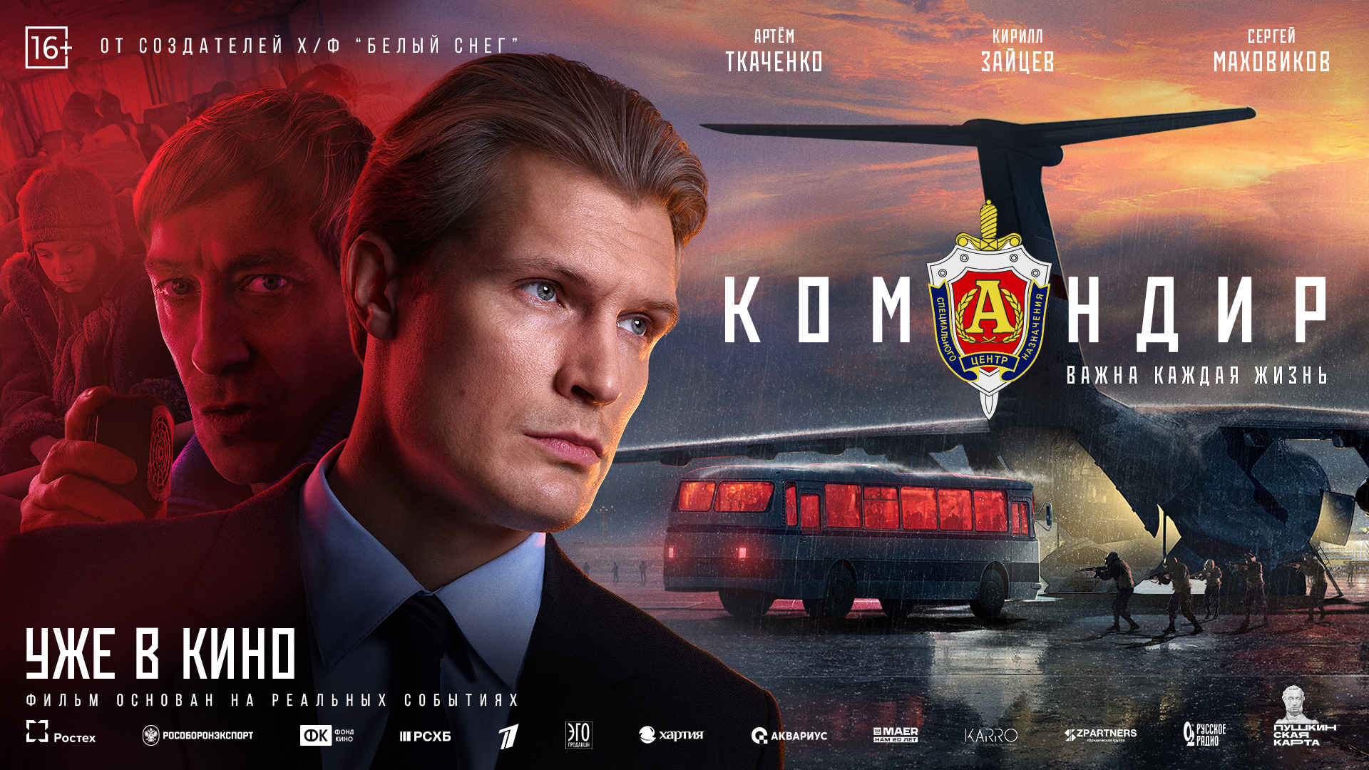 Донатас банионис командир счастливой щуки. Командир в кинотеатрах москвы. Командир в кинотеатрах москвы. Донатас банионис командир счастливой щуки. Командир в кинотеатрах москвы.