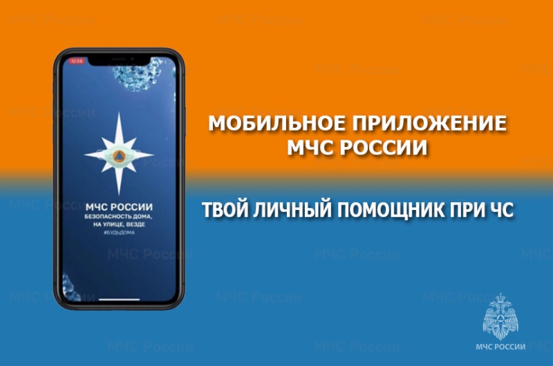 МЧС приложение